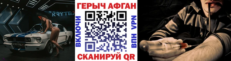 Героин Афган  Купить закладки  Красноармейск 